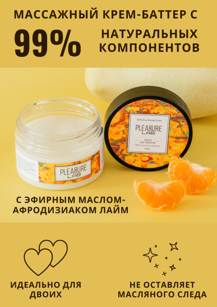 Массажный крем Pleasure Lab Refreshing манго и мандарин 100 мл_1