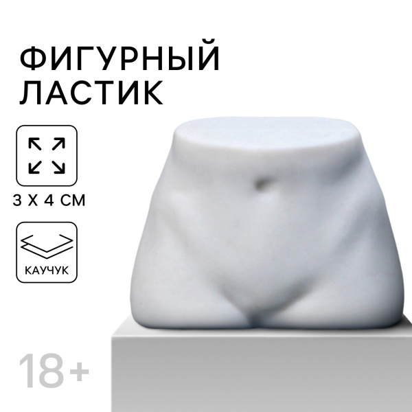 ФИГУРНЫЙ ЛАСТИК 18+, КАУЧУК, арт. 9460676_1