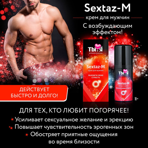 Крем Sextaz-M серии Ты и Я для мужчин 20г_1