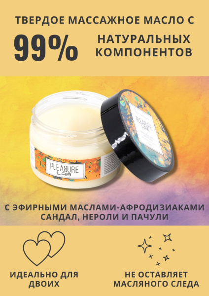 Твердое массажное масло Pleasure Lab Hypnotic сандал, нероли и пачули 100 мл_1