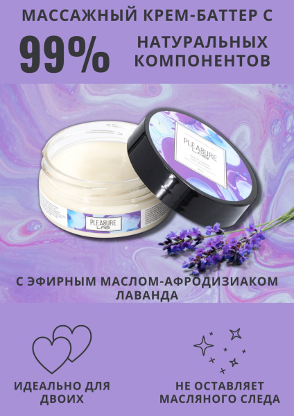 Массажный крем Pleasure Lab Enchanting черная смородина и лаванда 50 мл_1