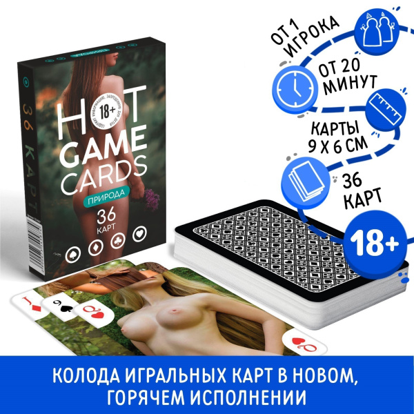 ИГРАЛЬНЫЕ КАРТЫ HOT GAME CARDS ПРИРОДА, 36 карт, 18+, артикул 7354587_2