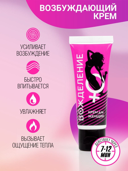 Крем Вожделение для женщин туб 15мл_1