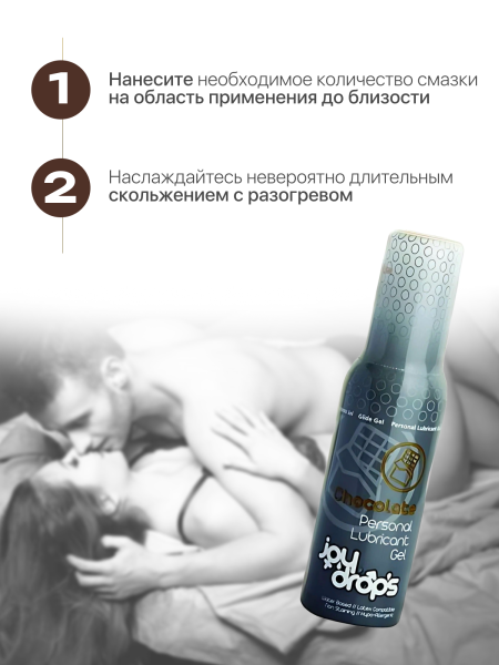 Смазка со вкусом шоколада на водной основе Joydrops Chocolate, 100 мл_1