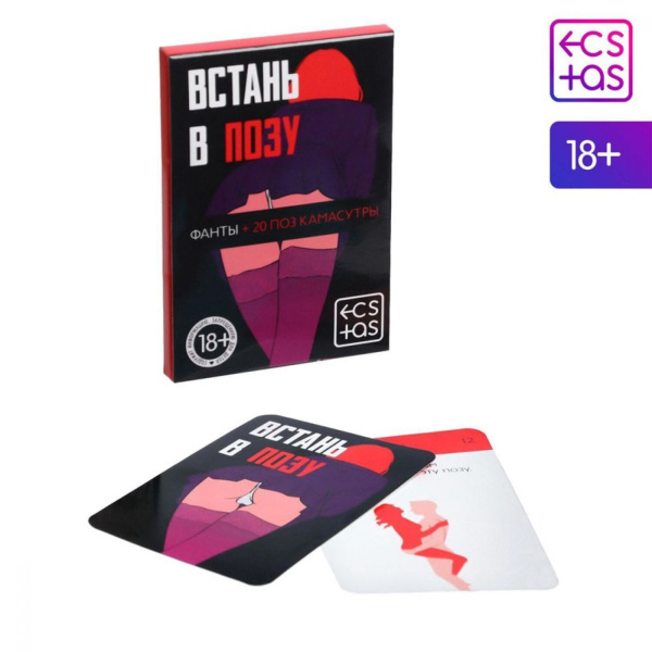 Эротическая карточная игра "Встань в позу"_5