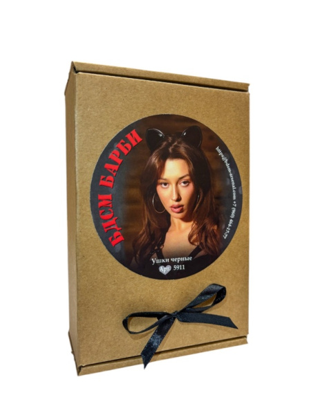 Ушки черные БДСМ БАРБИ 5911ars_1