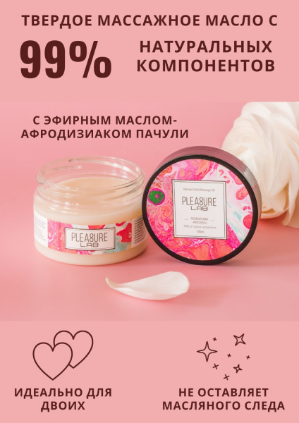 Твердое массажное масло Pleasure Lab Delicate пионы и пачули 100 мл_1