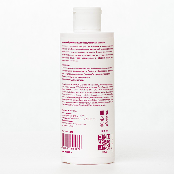 Шампунь увлажняющий Mint500 Daily Moisturising SLS Free Shampoo Raspberry Mint 250 мл_3
