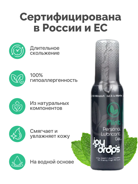 Смазка со вкусом мяты на водной основе Joydrops Mint, 100 мл_3