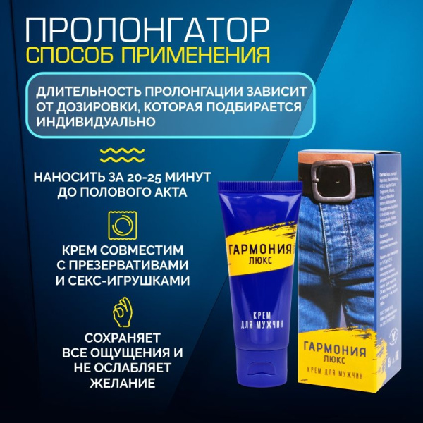 Крем Гармония-Люкс пролонгатор для мужчин 15мл._3