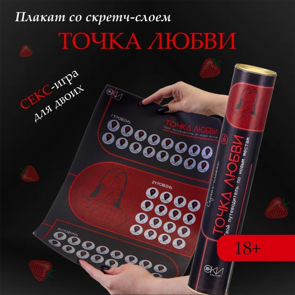ПЛАКАТ ДЛЯ ДВОИХ ТОЧКА ЛЮБВИ, СО СКРЕТЧ-СЛОЕМ , А3, арт. 10071295_3