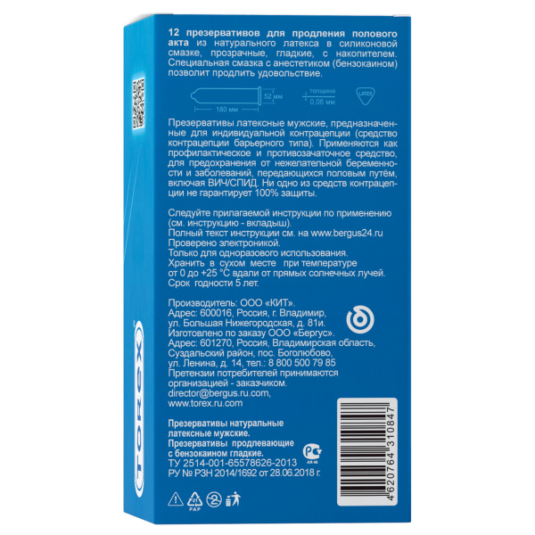Пролонгирующие презервативы Torex, 12 шт_2