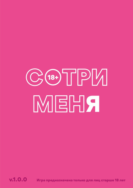 Игра - открытка_1