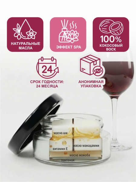 Свеча SGAN с кокосовым воском и эфирными маслами Измельченное вино 50 мл 2076sg_3