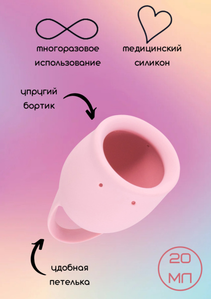 Менструальная чаша Natural Wellness Magnolia 20 ml light pink_4