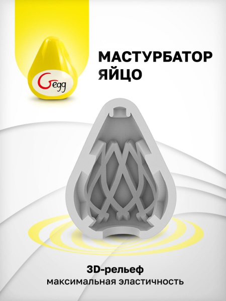 Gvibe Gegg Yellow - яйцо-мастурбатор, 6.5х5 см., Желтый_1