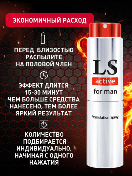 LOVESPRAY ACTIVE спрей для мужчин (стимулятор) 18мл._2