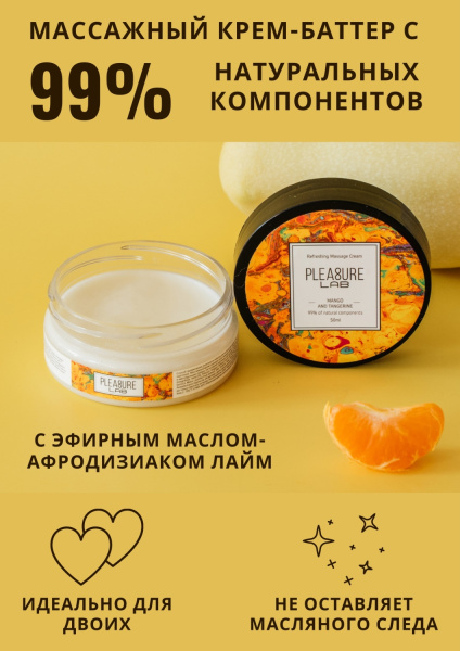 Массажный крем Pleasure Lab Refreshing манго и мандарин 50 мл_1
