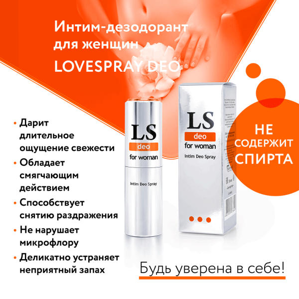 Интим - дезодорант для женщин 