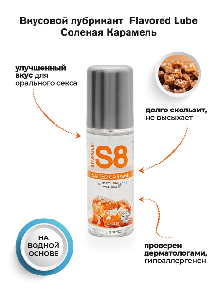 Вкусовой лубрикант WB Flavored Lube Соленая карамель 125 мл_2