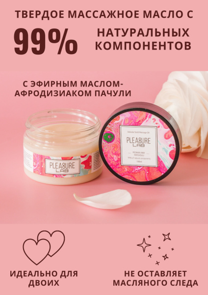 Твердое массажное масло Pleasure Lab Delicate пионы и пачули 100 мл_1