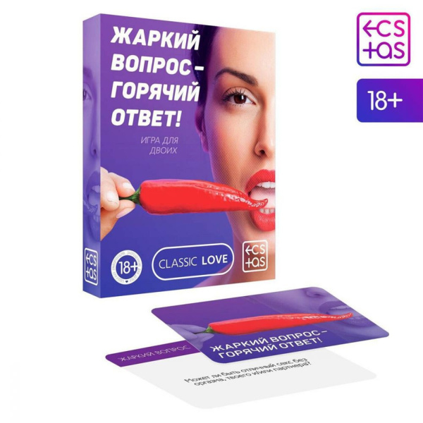 Игра для двоих «Жаркий вопрос-горячий ответ!» 25 карт, 18+_1
