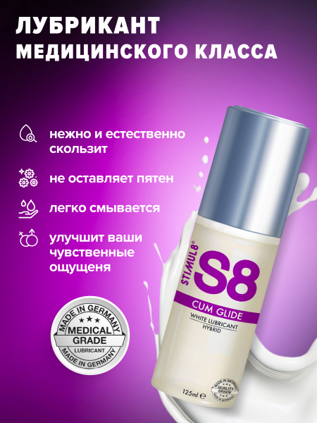 Лубрикант на гибридной основе, имитация спермы S8, 125 мл_4