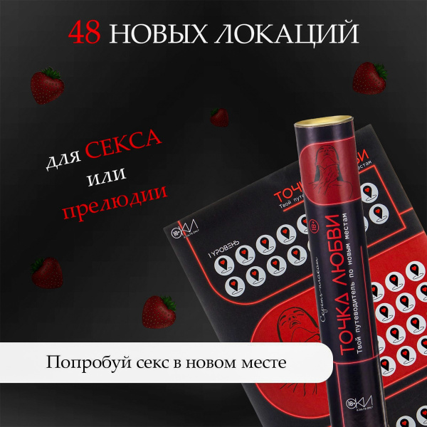 ПЛАКАТ ДЛЯ ДВОИХ ТОЧКА ЛЮБВИ, СО СКРЕТЧ-СЛОЕМ , А3, арт. 10071295_4