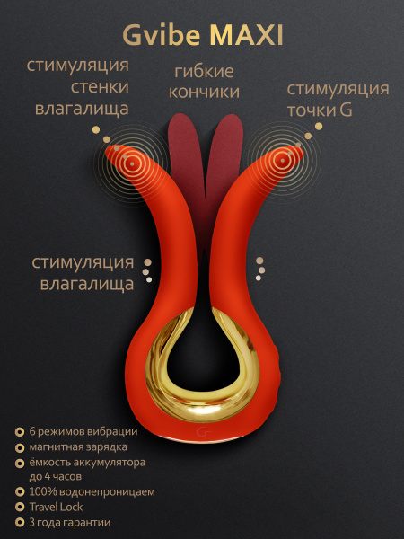 Универсальный вибратор Gvibe Maxi, 14.9 см_3