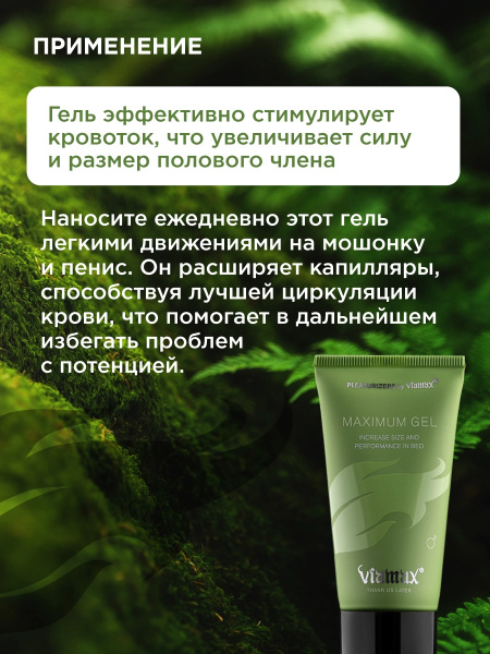 Эрекционный гель, способствующий увеличению объема полового члена Maximum Gel, 50 мл_11