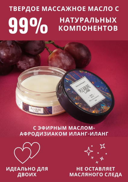 Твердое массажное масло Pleasure Lab Relaxing виноград и инжир 50 мл_1
