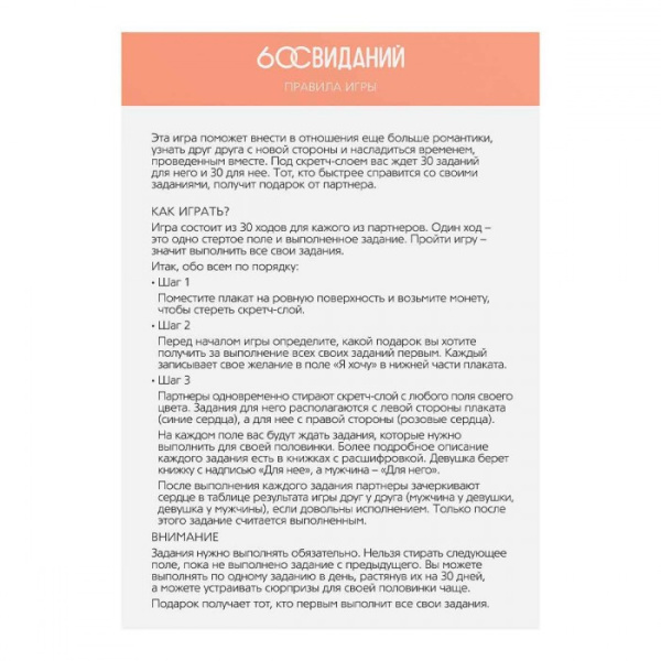 СКРЕТЧ-ПЛАКАТ «РОМАНТИЧЕСКИЙ ГИД. 60 СВИДАНИЙ»_3