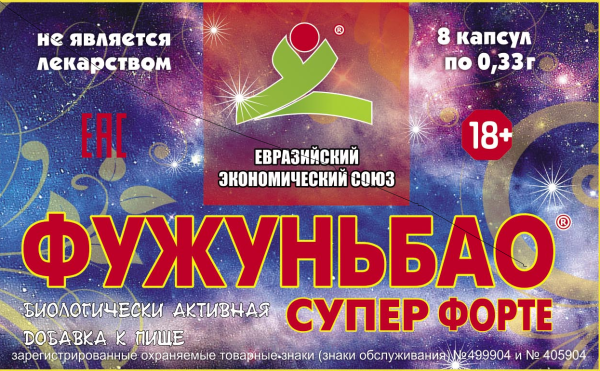 Биологическая добавка к пище ФУЖУНЬБАО СУПЕР ФОРТЕ (FUZHUNBAO SUPER FORTE) 8 капсул (М)_2