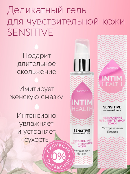 Интимный гель SENSITIVE увлажняющий 100 г арт. LB-31004_5