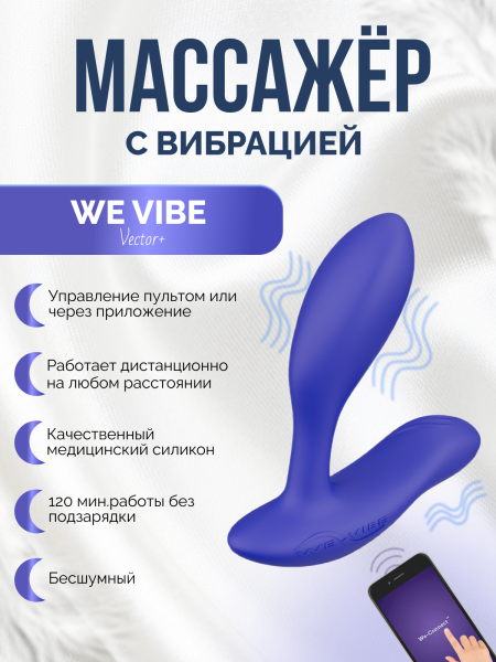 Вибратор We-Vibe Vector+ синий_4