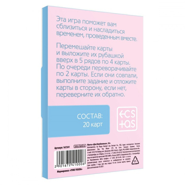 Романтическая карточная игра 