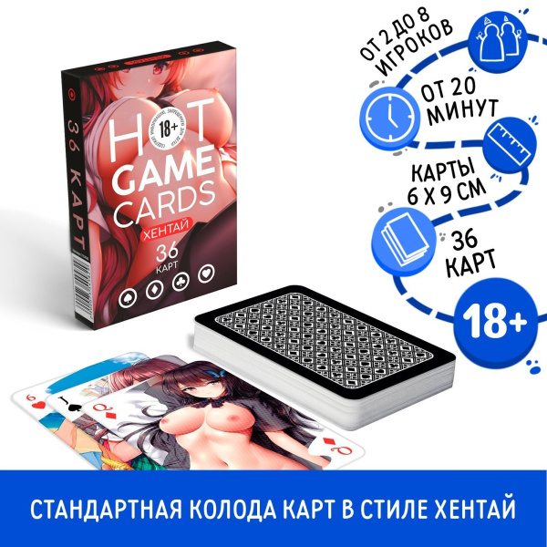 ИГРАЛЬНЫЕ КАРТЫ HOT GAME CARDS ХЕНТАЙ , 36 карт, 18+, артикул 7354582_2