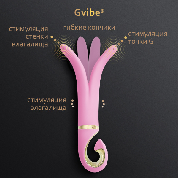 Gvibe 3 Pink Gift Box - Вибратор для разных зон, 18х3.5 см (розовый)_6