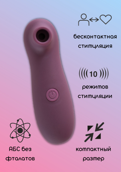 Вакуумный стимулятор Take it easy Ace Purple_4