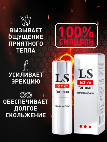 LOVESPRAY ACTIVE спрей для мужчин (стимулятор) 18мл._3