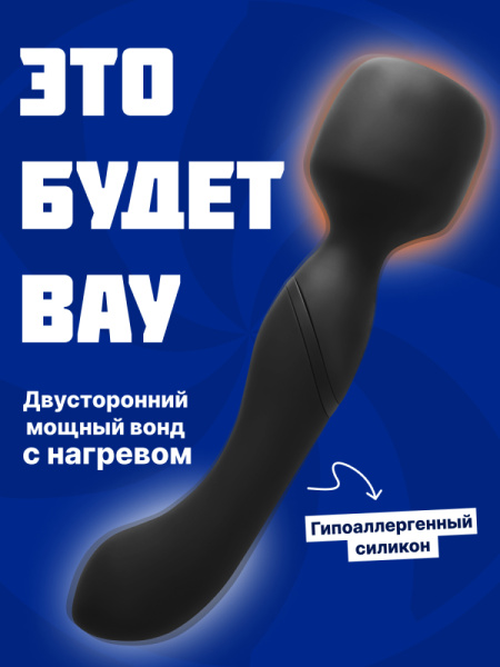 Нагревающийся Вонд Heating Wand Black_2