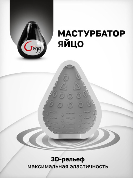 Gvibe Gegg Black - яйцо-мастурбатор, 6.5х5 см., Черный_1