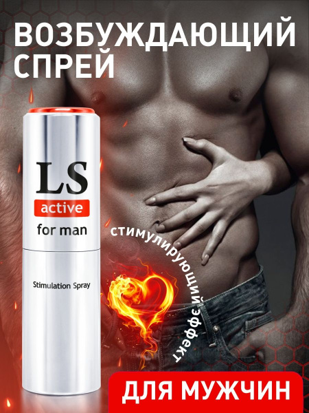 LOVESPRAY ACTIVE спрей для мужчин (стимулятор) 18мл._4