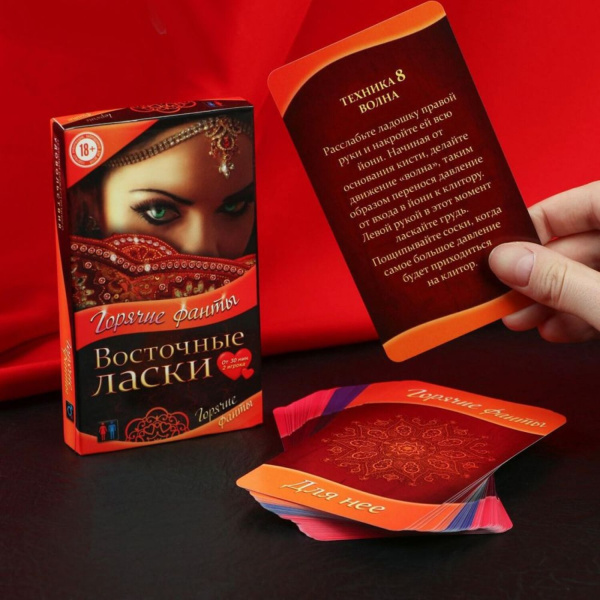 Игра-фанты для двоих «Восточные ласки»_1