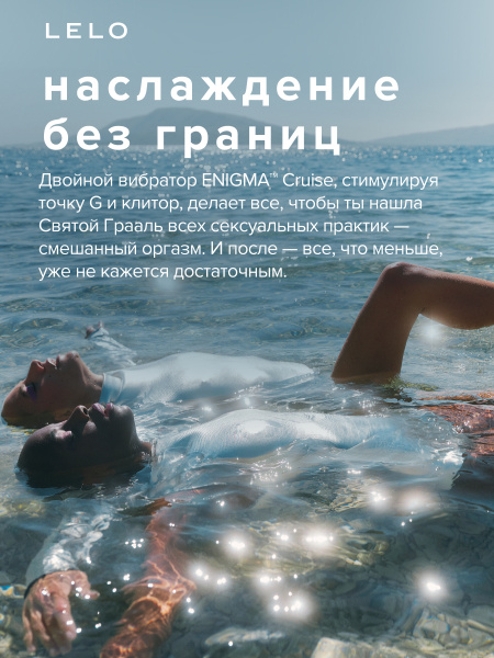 Lelo Enigma Cruise - ультразвуковой массажер с двойной стимуляцией, 14 см_3
