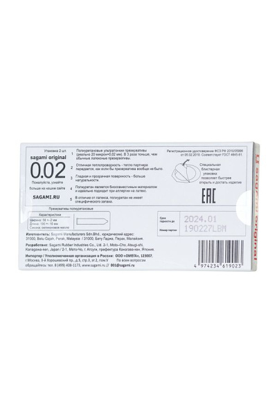 Презервативы Sagami Original 002, полиуретан, 2 шт._4