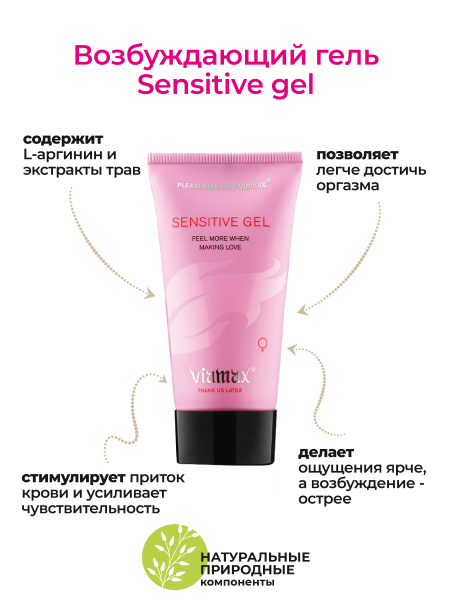 Возбуждающий гель для женщин Sensitive gel, 50 мл_3