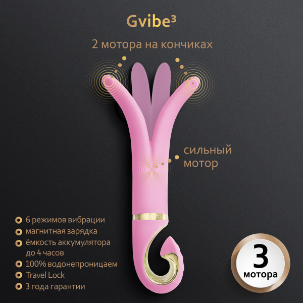 Gvibe 3 Pink Gift Box - Вибратор для разных зон, 18х3.5 см (розовый)_5