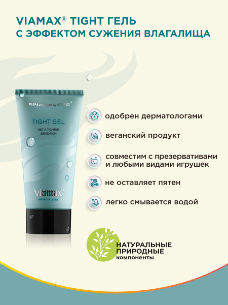 Гель, сужающий влагалище, с эффектом увлажнения Tight gel, 50 мл - Viamax_4