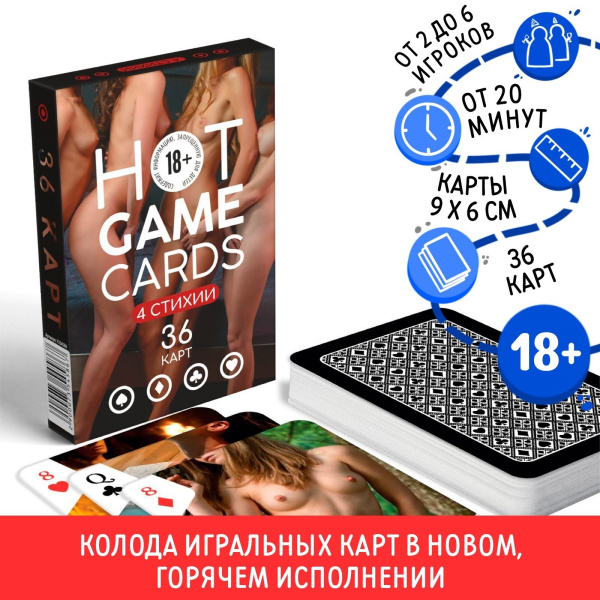 ИГРАЛЬНЫЕ КАРТЫ HOT GAME CARDS 4 СТИХИИ, 36 карт, 18+, артикул 7354586_2